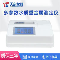 天爾儀器 總鉻多參數(shù)水質(zhì)重金屬測(cè)定儀TE-5500G