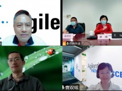 上海商務(wù)委與安捷倫中國召開遠(yuǎn)程會議 交流安捷倫復(fù)工情況