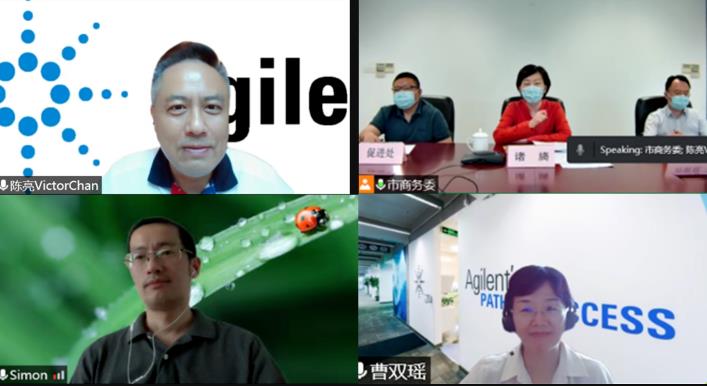 上海商務委與安捷倫中國召開遠程會議