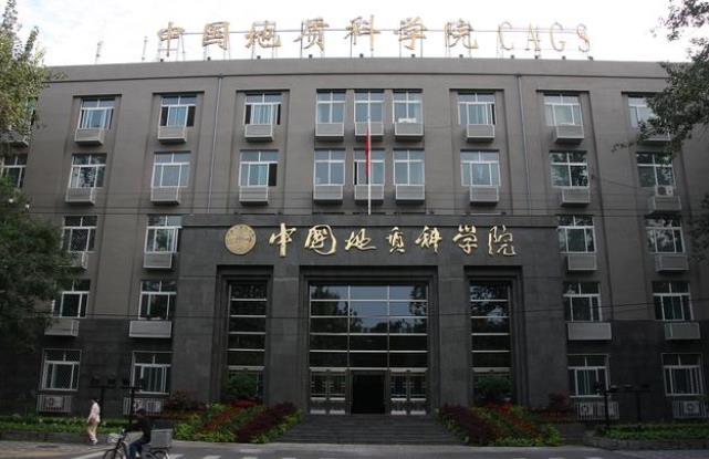 國家地質(zhì)實驗測試中心