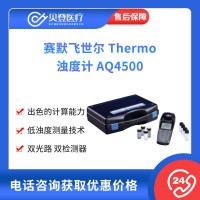 賽默飛世爾 Thermo 濁度計 AQ4500