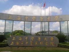 上海中醫(yī)藥大學(xué)預(yù)算690萬 采購液相色譜質(zhì)譜成像系統(tǒng)、量熱儀等儀器設(shè)備