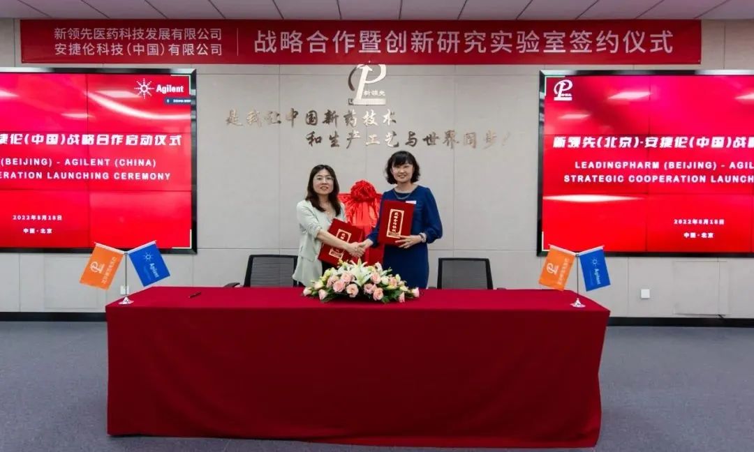 安捷倫科技與北京新ling先醫(yī)藥宣布共同建立“創(chuàng)新研究(北京)實(shí)驗(yàn)室”