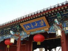 北京大學(xué)預(yù)算210萬(wàn)元 招標(biāo)采購(gòu)分選型流式細(xì)胞儀