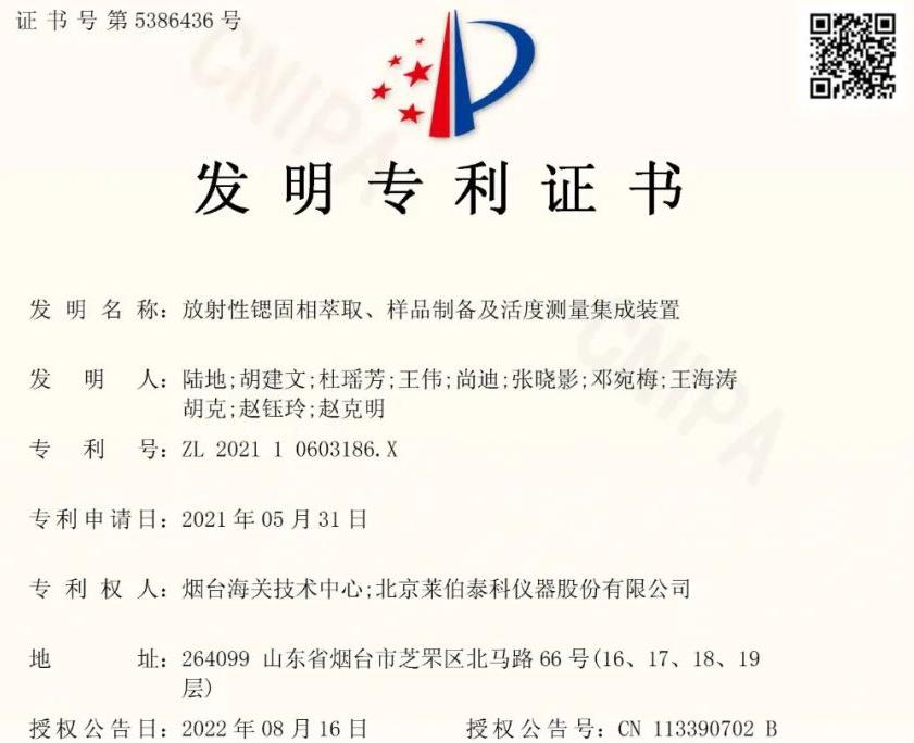 放射性鍶固相萃取、樣品制備及活度測量集成裝置