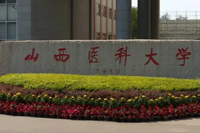 山西醫(yī)科大學(xué)預(yù)算548萬 采購液相色譜儀、液質(zhì)聯(lián)用儀等醫(yī)學(xué)實(shí)驗(yàn)設(shè)備