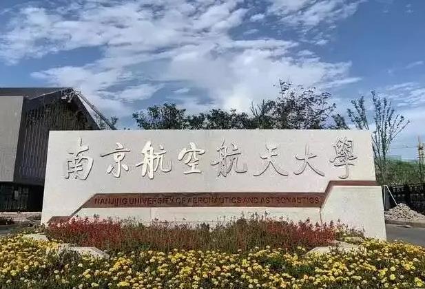 南京航空航天大學預算178萬 采購臺式原位X射線吸收精細結構譜儀