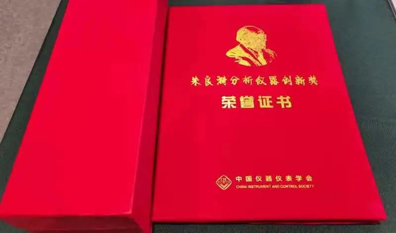 2022年“朱良漪分析儀器創(chuàng)新獎(jiǎng)”創(chuàng)新成果獎(jiǎng)、青年創(chuàng)新獎(jiǎng)獲獎(jiǎng)