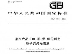 一項(xiàng)原子熒光光譜法、兩項(xiàng)火焰原子吸收光譜法國(guó)家標(biāo)準(zhǔn)已正式實(shí)施