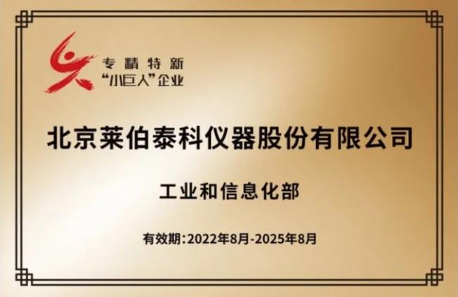 guojia級(jí)專精特新“小巨人”企業(yè)