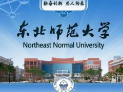 東北師范大學(xué)930萬 采購流式細(xì)胞儀、X射線光電子能譜儀等(進(jìn)口)設(shè)備