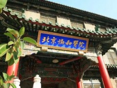 中國醫(yī)科院北京協(xié)和醫(yī)院大興院區(qū)221萬元 采購實(shí)驗(yàn)家具設(shè)備