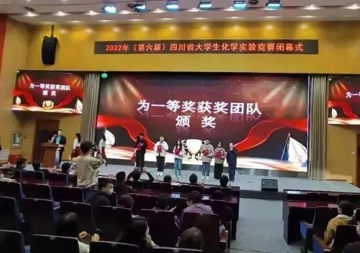 2022年四川省大學(xué)生化學(xué)實驗競賽