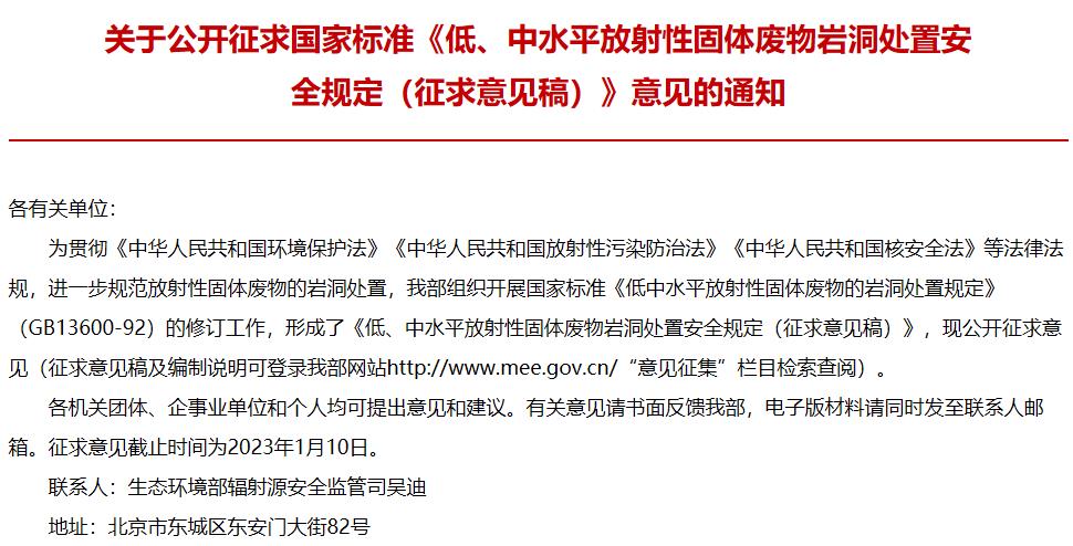 低、中水平放射性固體廢物巖洞處置安全規(guī)定(征求意見稿)