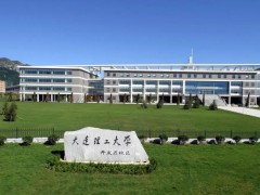 大連理工大學(xué)預(yù)算1218萬(wàn) 采購(gòu)穆斯堡爾譜儀、粉末衍射儀、X射線(xiàn)衍射儀等