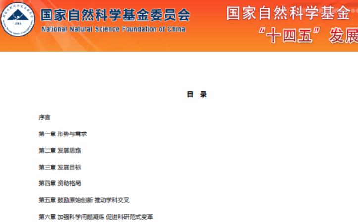 115項“十四五”優(yōu)先發(fā)展領域