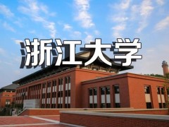 浙江大學(xué)預(yù)算246萬元 招標(biāo)采購高分辨氣相色譜質(zhì)譜聯(lián)用儀