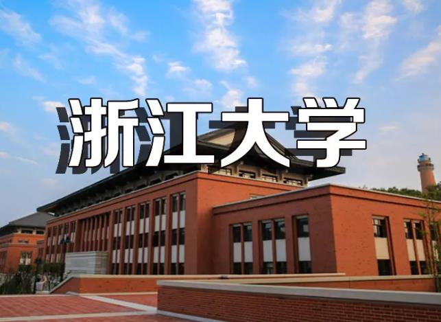 浙江大學氣相色譜質譜聯用儀