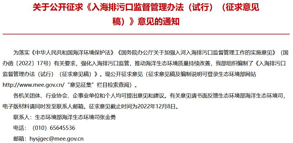 入海排污口監(jiān)督管理辦法(試行)(征求意見(jiàn)稿)