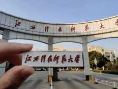 江西科技師范大學(xué)預(yù)算462萬(wàn) 采購(gòu)建筑數(shù)字實(shí)驗(yàn)平臺(tái)、飛行平臺(tái)等