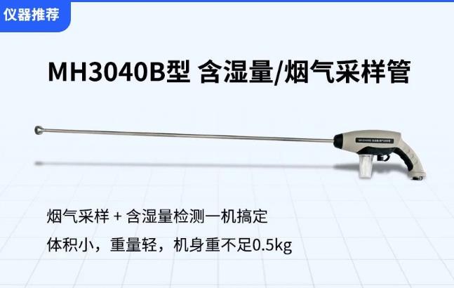 煙氣含濕量的定義、檢測(cè)意義及常用檢測(cè)方法