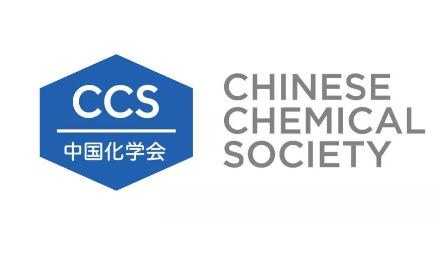 中科院江桂斌院士連任中國化學會質(zhì)譜分析專業(yè)委員會主任