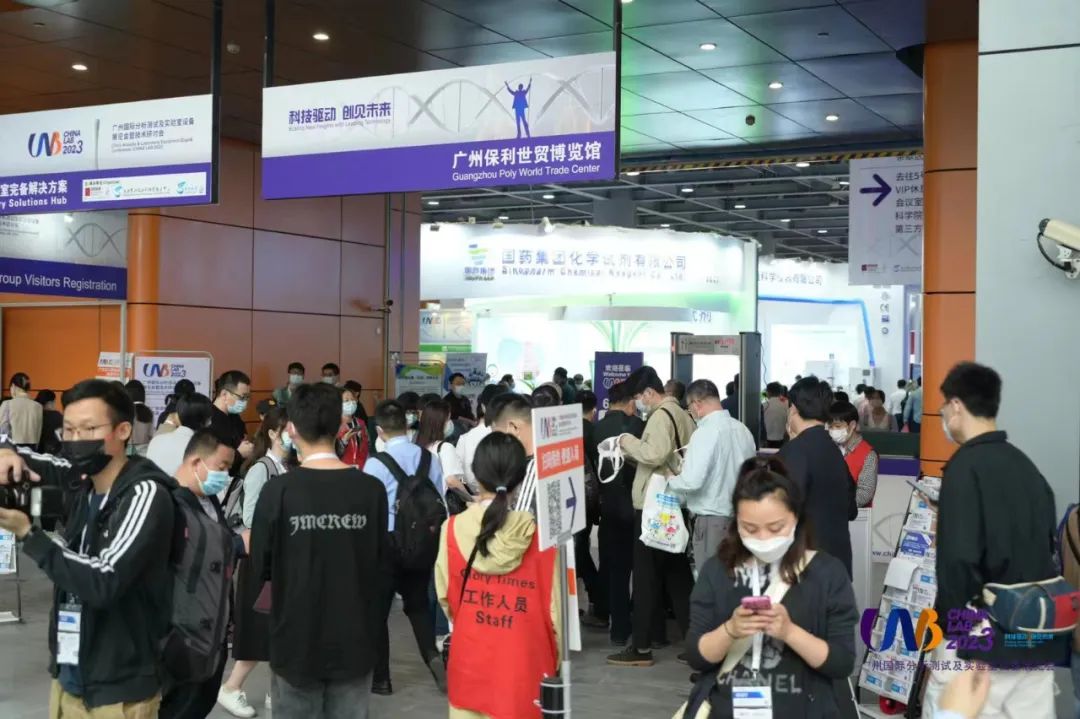 廣州國際分析測試及實驗室設(shè)備展覽會暨技術(shù)研討會CHINA LAB2023