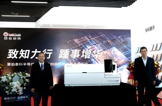 半導(dǎo)體行業(yè)用LabMS 5000 ICP-MS/MS電感耦合等離子體質(zhì)譜