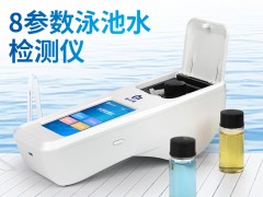 霍爾德電子發(fā)布新品：游泳館泳池用水質(zhì)分析儀，檢測8種水質(zhì)參數(shù)