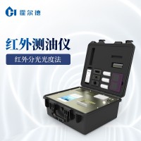 便攜式紅外測(cè)油儀