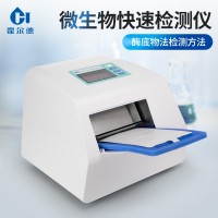 水質(zhì)微生物快速檢測(cè)儀