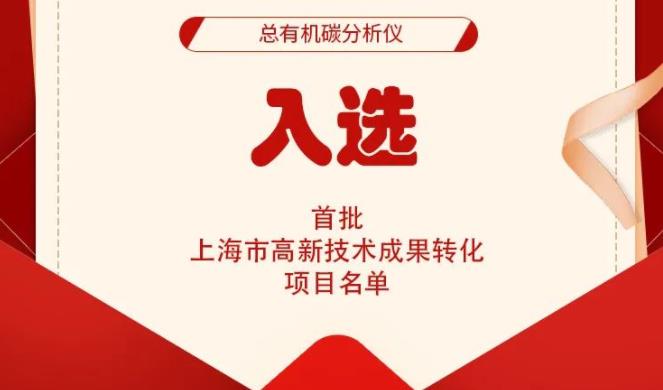 元析TOC總有機(jī)碳分析儀