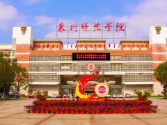 泉州師范學(xué)院預(yù)算245萬(wàn) 采購(gòu)智能駕駛實(shí)驗(yàn)平臺(tái)等儀器設(shè)備