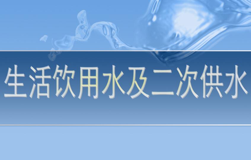 光譜儀器在生活飲用水無(wú)機(jī)項(xiàng)目檢測(cè)中的應(yīng)用