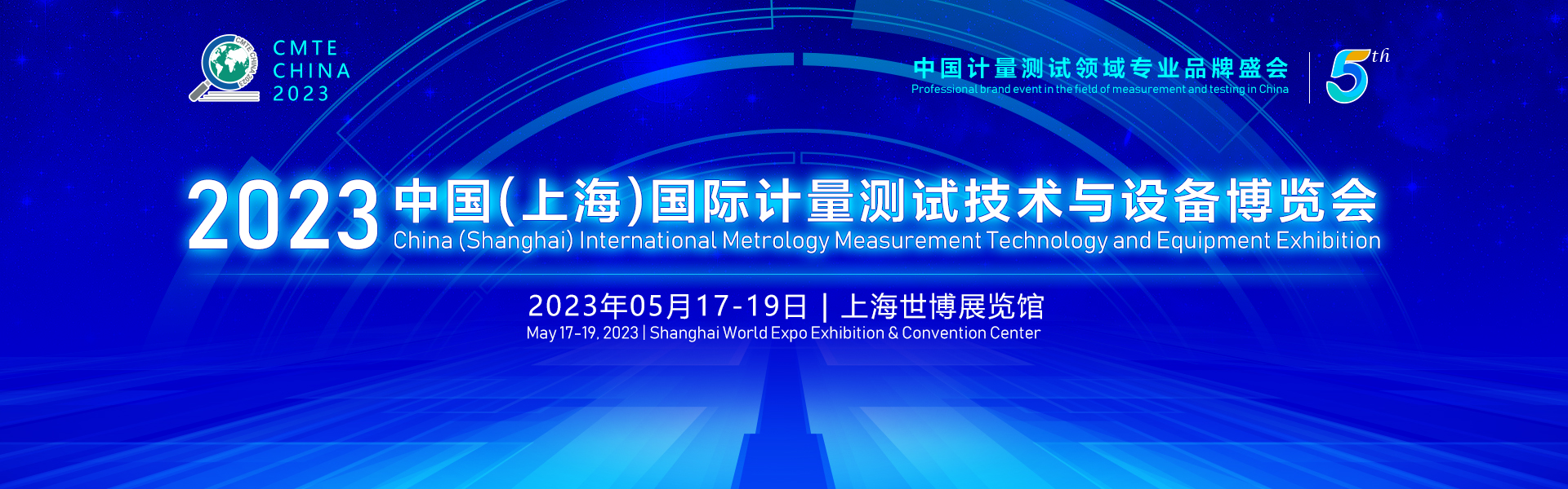 2023中國(上海)國際計(jì)量測(cè)試技術(shù)與設(shè)備博覽會(huì)