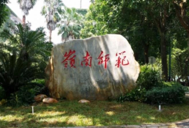 嶺南師范學(xué)院采購(gòu)X射線光電子能譜儀