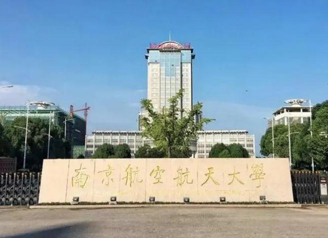 南京航空航天大學(xué)分析測(cè)試中心