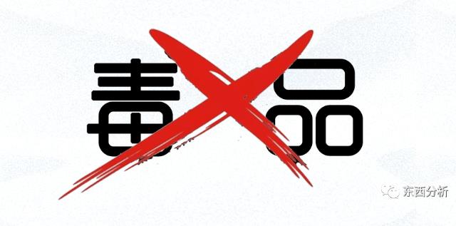 可卡因、冰毒和氯胺酮三種毒品的測定