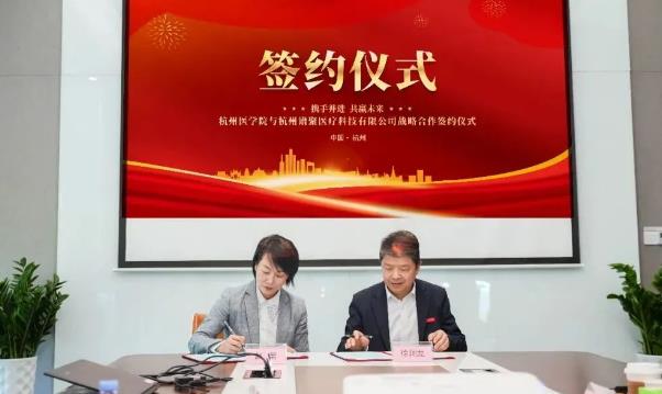 杭州醫(yī)學院與譜聚醫(yī)療科技有限公司