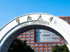 暨南大學預算298.148萬元 公開招標采購基礎力學實驗教學平臺建設
