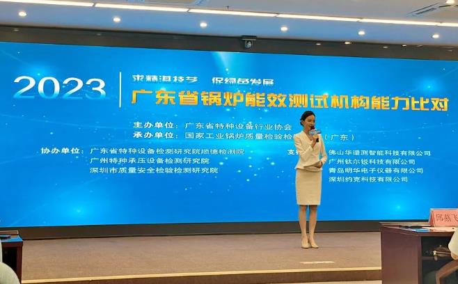2023年廣東省鍋爐能效測試機構(gòu)能力比對活動