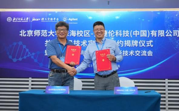 安捷倫科技公司與北京師范大學珠海校區(qū)合作共建qian沿技術實驗室