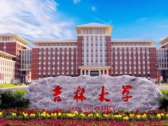 吉林大學(xué)預(yù)算144萬元 競爭性磋商采購X射線單晶衍射儀系統(tǒng)