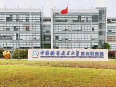 中國(guó)科學(xué)技術(shù)大學(xué)蘇州高等研究院預(yù)算98萬(wàn)元 采購(gòu)紅外分析儀