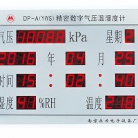 DP-A（YWS）精密數(shù)字氣壓溫濕度計