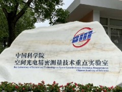 中國科學(xué)院光電技術(shù)研究所預(yù)算145萬 采購多光束激光干涉測試校準(zhǔn)儀
