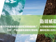 邁可威微波，慶祝十九年司慶
