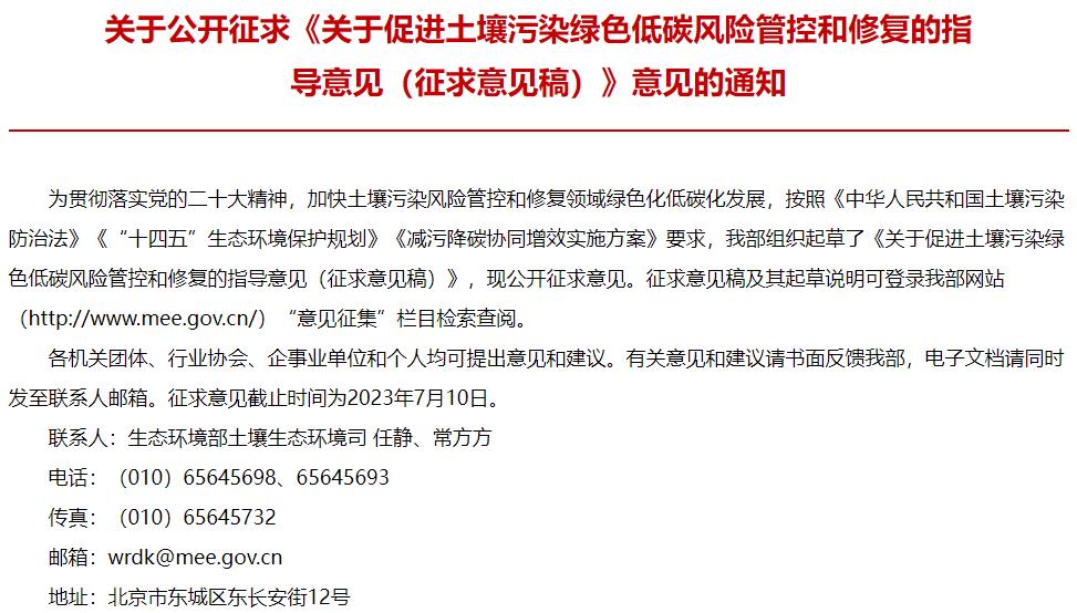 關(guān)于促進土壤污染綠色低碳風(fēng)險管控和修復(fù)的指導(dǎo)意見(征求意見稿)