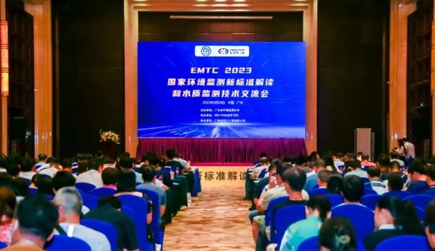 2023年國家環(huán)境監(jiān)測新標(biāo)準(zhǔn)解讀和水質(zhì)監(jiān)測技術(shù)交流會