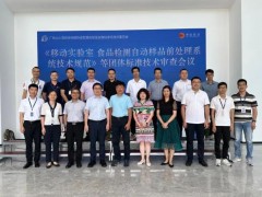 智慧實驗室設(shè)施標(biāo)準(zhǔn)化技術(shù)委員會(GIQA/TC2)對2項團(tuán)體標(biāo)準(zhǔn)進(jìn)行技術(shù)評審